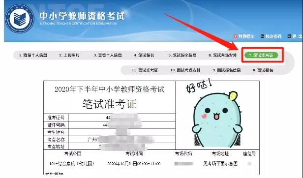 贵州2021上半年教师资格证笔试考试准考证打印4