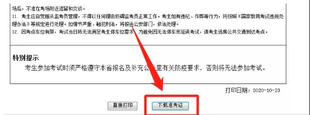 贵州2021上半年教师资格证笔试考试准考证打印15