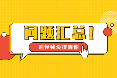  2021贵州教师资格证报考问题汇总！