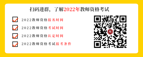 2022年贵州中小幼教师资格证笔试每日一练3.9