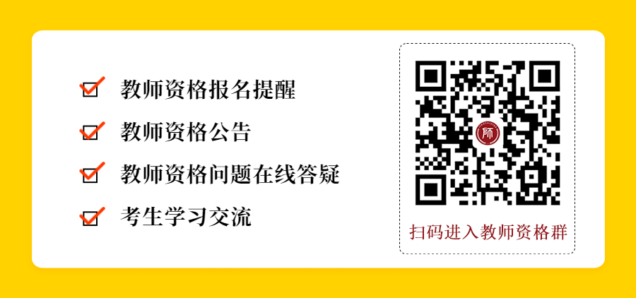 2022上半年贵州中小学教师资格考试每日一练(4.16)