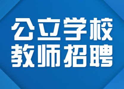 贵阳市花溪区金鑫幼儿园招聘园长、幼儿园教师及其他工作人员！