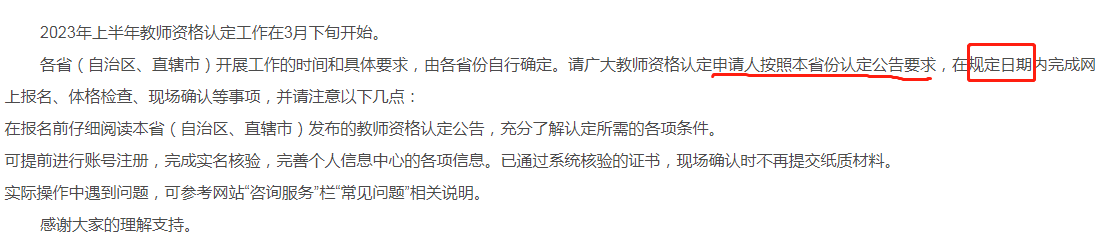 贵州教师资格证认定官网