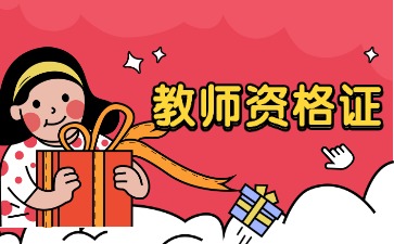 贵州就是资格证报名