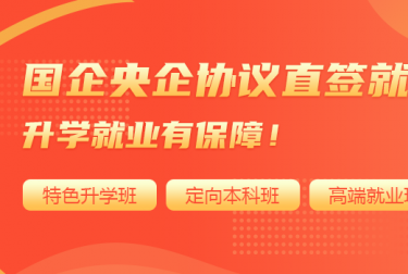 新能源人才培养班,定向输送上市企业。入学签协议,稳定又放心